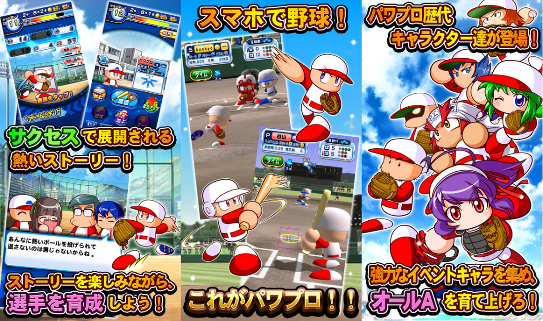 おすすめ野球ゲームアプリを野球経験者が厳選して紹介 Iphone Android ナルニュー