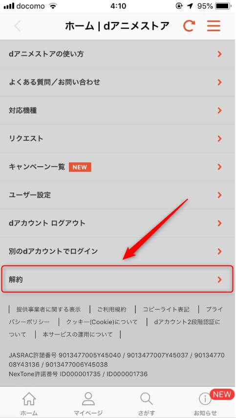Dアニメストアの解約 退会する方法を分かりやすく解説 ナルニュー