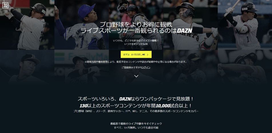 22 プロ野球中継を見るなら ネット中継でおすすめのサービスを徹底比較 ナルニュー