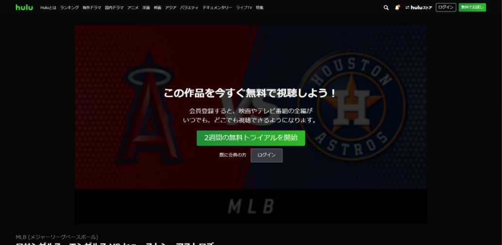 Huluのメジャーリーグ画面