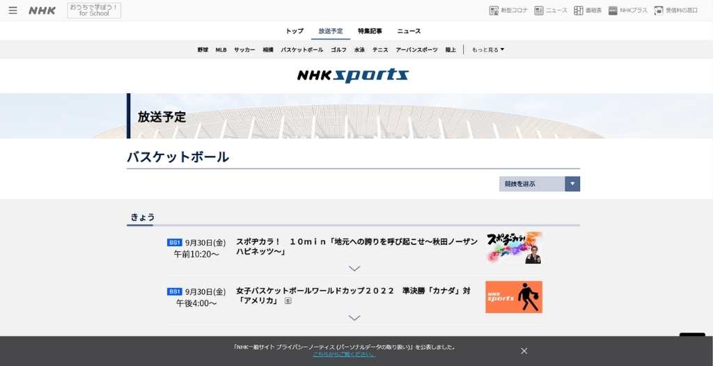 NHK（BS/地上波）